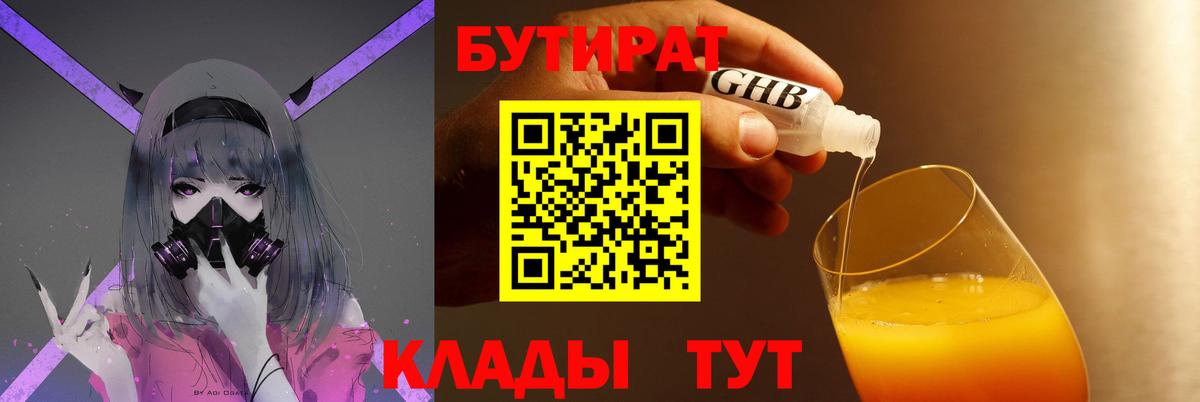 Бутират бутандиол Черемхово