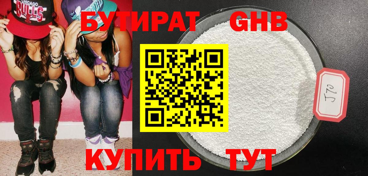 Черемхово  БУТИРАТ жидкий экстази  БУТИРАТ  Вход с VPN 
