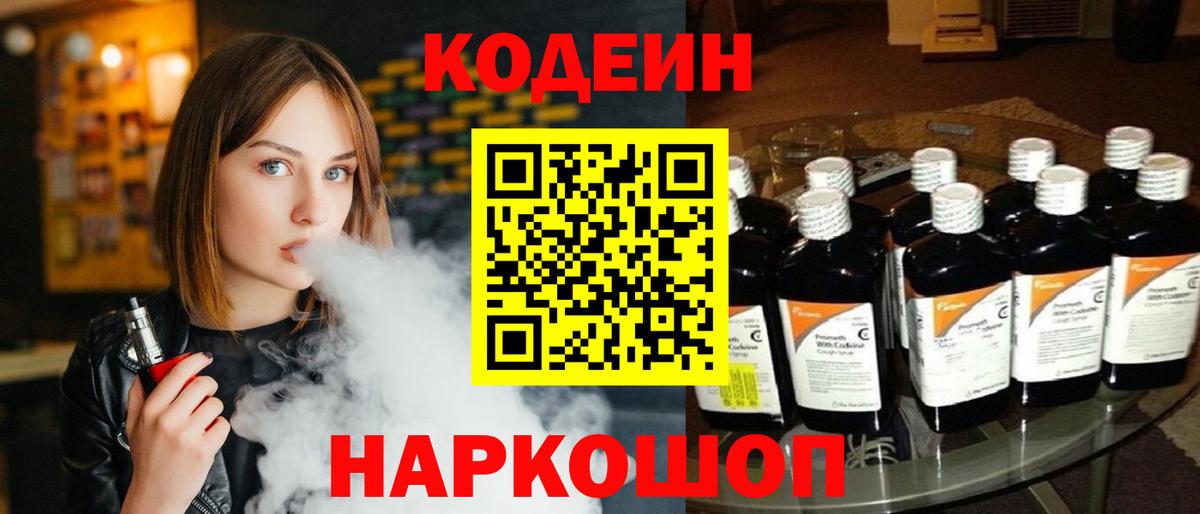 Кодеин напиток Lean (лин) Черемхово