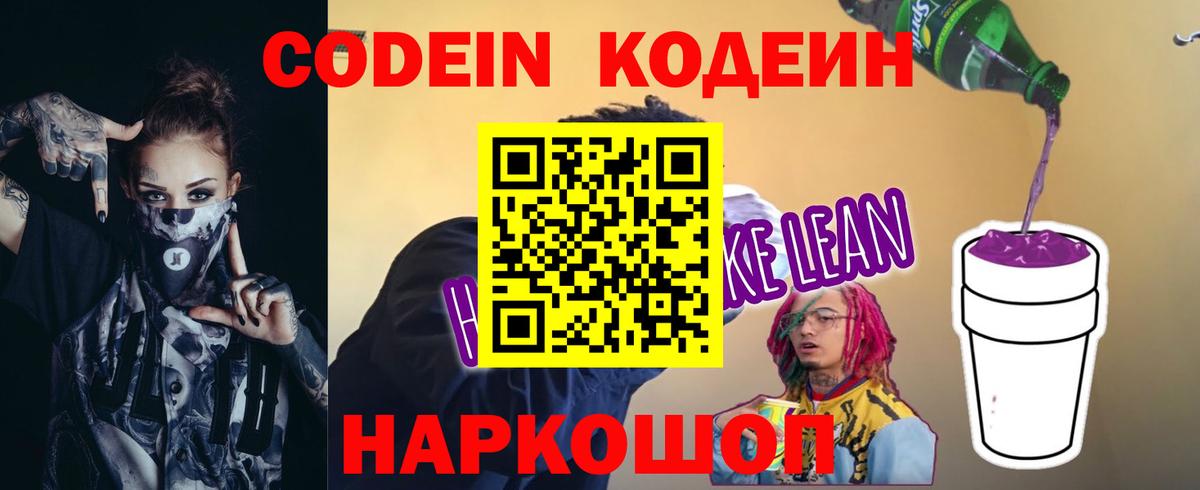 Черемхово  Кодеиновый сироп Lean напиток Lean (лин)  Вход с VPN  Кодеиновый сироп Lean Purple Drank 