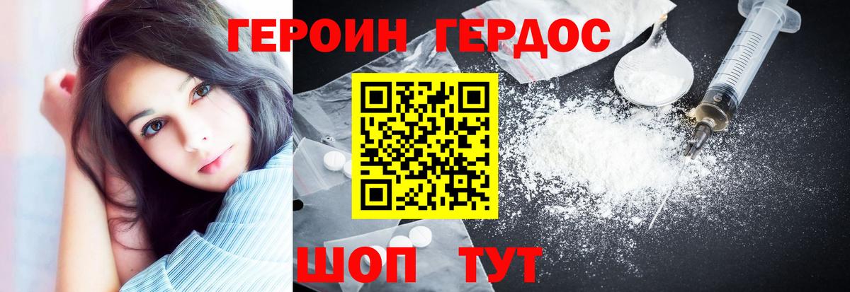 Героин VHQ Черемхово