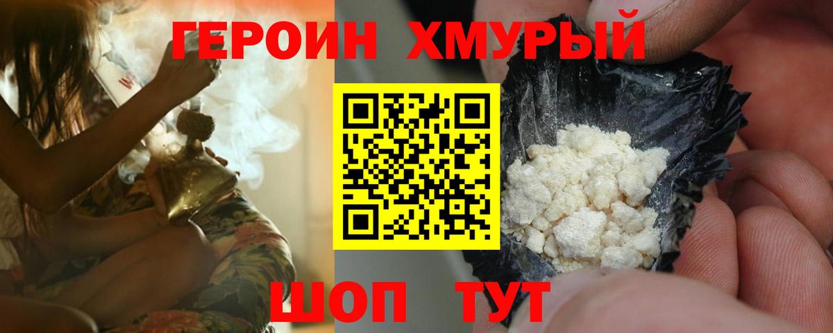 Героин гречка  Вход с VPN  Черемхово 