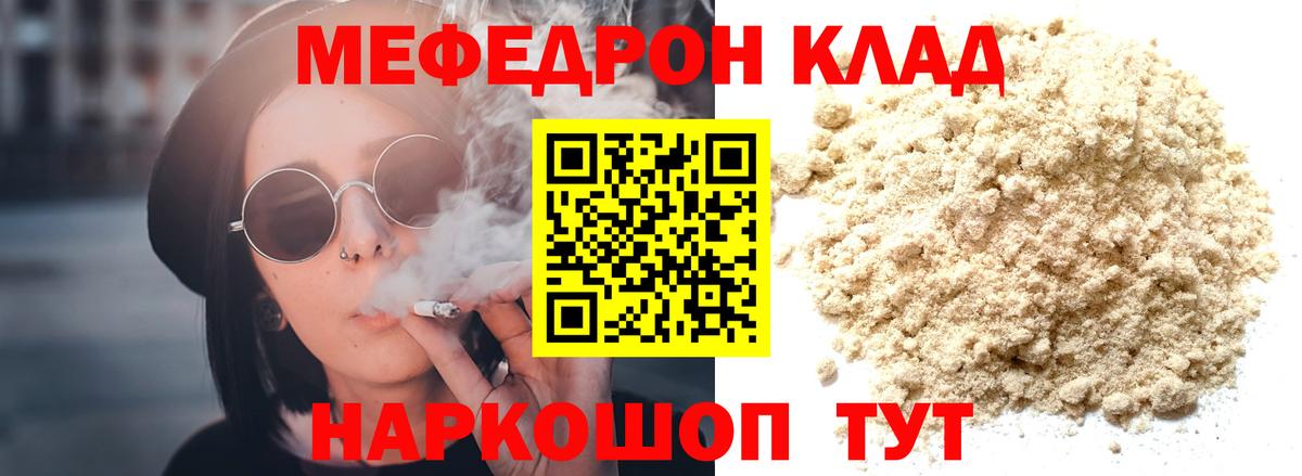 Мефедрон  Черемхово