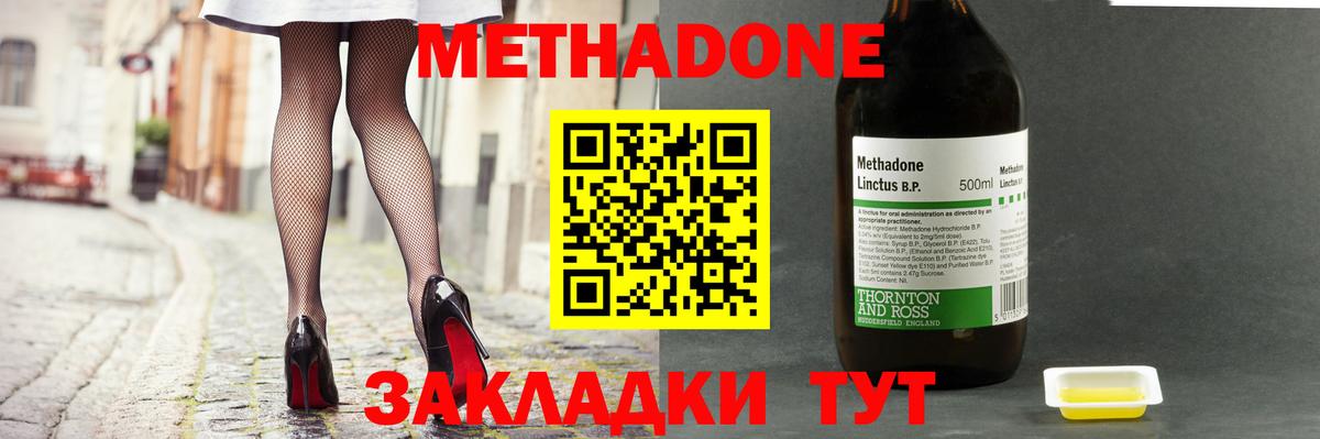 Метадон methadone  Вход с VPN  Черемхово 
