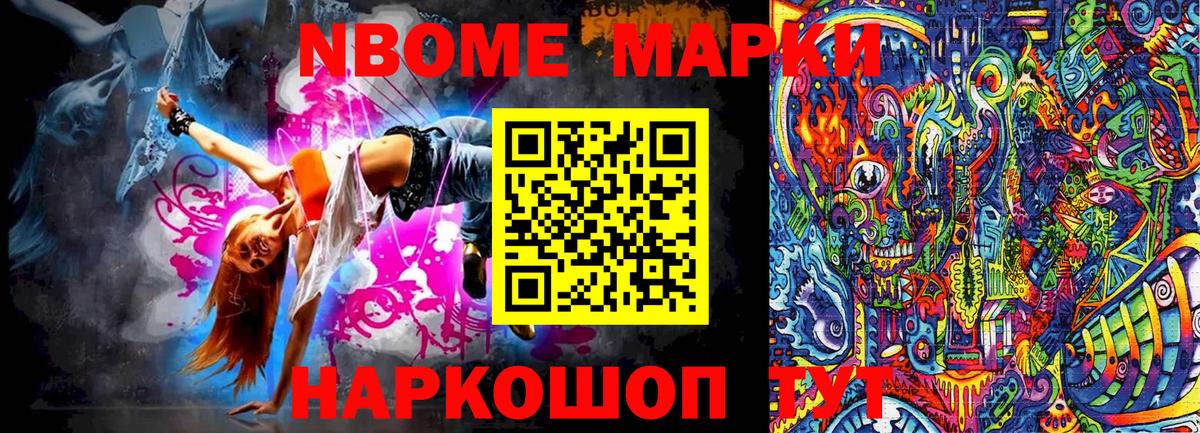 Марки 25I-NBOMe 1,8мг Черемхово